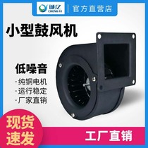 Chengyi boiler blower small blowing micro centrifugal fan household low noise heating stove combustion fan
