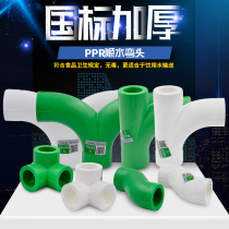PPR Horizontal Elbow tee Hot Melt equal diameter tee pipe fittings 20 4 points PPR pipe fittings