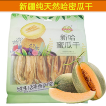 Xinjiang specialty Turpan fresh Hami melon dried fruit slices air dried natural drying without adding 300g Xinha Farm