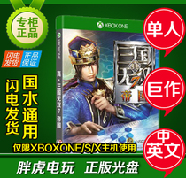 XBOXONE XBOX ONE True Three Kingdoms unduo 7 empire National line genuine game disc Chinese disc