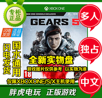 XBOXONE XBOX ONE genuine game war machine 5 GOW5 GEARS5 Chinese spot disc