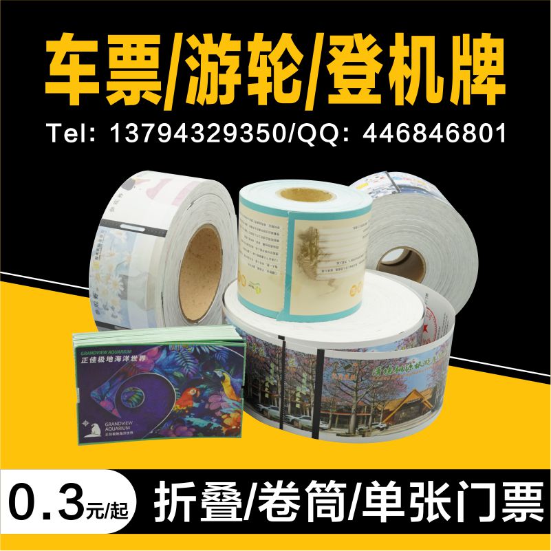 Wanda roll folding attractions Scenic area Ice and snow Water Park tickets Boarding pass car and ferry tickets Thermal copperplate printing