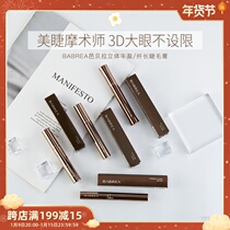 Tang Xin egg Barbella mascara waterproof slender curl shape dense non-dizziness long-lasting fine brush head primer