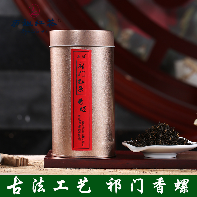 Li Zu Qimen black tea special grade authentic new tea.