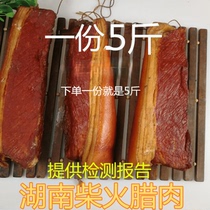 Hunan specialty handmade flavor firewood smoked township hind legs bacon fragrant and delicious in thin 2500 grams of hind legs