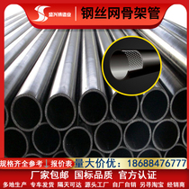 pe steel wire mesh skeleton composite pipe outdoor electrofusion water supply water supply fire pipe polyethylene plastic tap water pipe