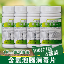 Hangbo contains chlorine 84 disinfectant fluid tablet household 400 bleaching clothes sterilization floor disinfectant