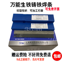 Smick universal pig iron Z208 cast iron electrode Z308 pure nickel welding core Z408 gray mouth ball grinding electrode Z508