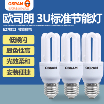  Osram 3U straight tube energy-saving lamp E27 large screw port 8W11W16W23W household lighting environmental protection energy-saving lamp tube