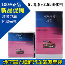 Huanyi car varnish set Curing agent diluent set High gloss varnish Car paint accessories