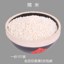 Round grain glutinous rice rice porridge wine dumplings white glutinous rice new rice sticky glutinous rice bulk 500g bulk 500g