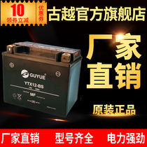 Ancient Yue YTX12-BS Motorcycle Battery Spring Wind 650 Boat King 12V10AH Maintenance Free Battery Men