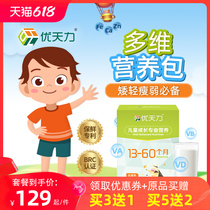Youtianli nutrition package multivitamin calcium iron zinc infants and young children resistance 1 to 5 years old vitamin baby AD