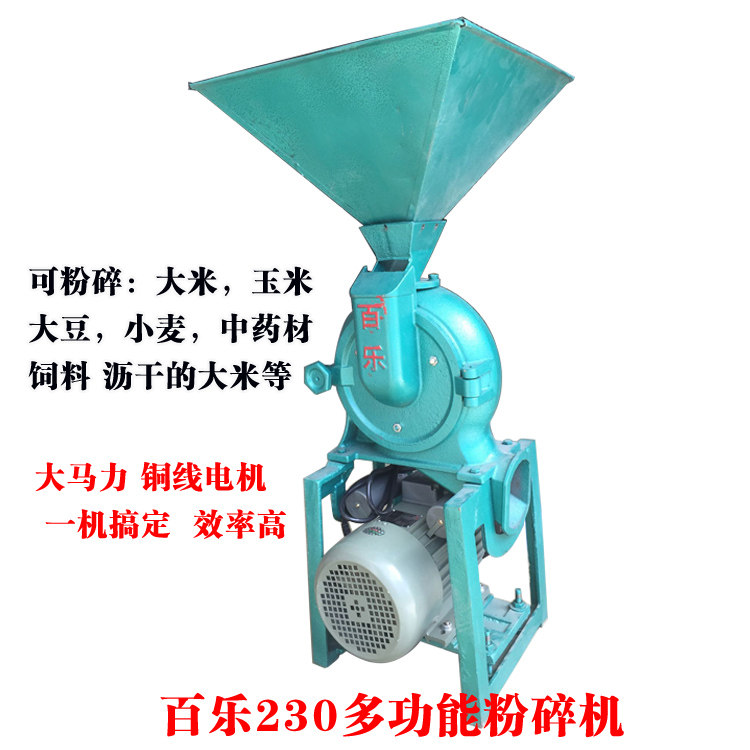 Baccarat brand FZ-230 type wugu grain universal Chinese medicine shredder grinder