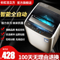 Changhong clean cube automatic washing machine 8 10kg small dormitory 7 5kg household mini washing and drying integrated