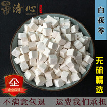 Special Yunnan sulfur-free white Poria Cocos 500g Poria center Ding center block can grind Poria powder