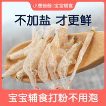 Baby grinable shrimp skin powder children seasoning rice dressing seasoning supplement calcium and give infants and young children supplementary food spectrum