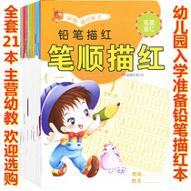 Digital red book kindergarten Chinese character Pinyin stroke preschool class 3 6-year-old beginner children writing and practicing copybook