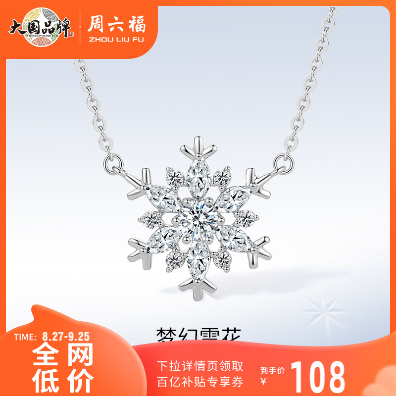 Zhou Lufu S925 Sterling Silver Fantasy Snowflake Necklace Pendant with Beautiful and Romantic Design as a Gift for Girlfriend