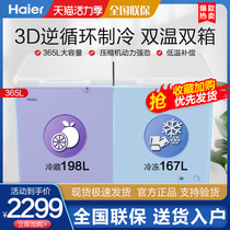 Store the same] Haier freezer double box double temperature commercial large capacity household freezer 315 365 515 liters L