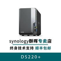 (Shunfeng near delivery) Synology group Hui NAS network storage DS220 enterprise two disk office Private Cloud host local home hard disk server sharing group Hui DS218