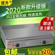 Daesheng 820 electric pickpocket machine commercial causeburning machine squid widened pickup plate teppanyaki equipment