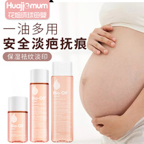 biooil Bai Luo oil prevention of stretch marks essential oil desalination of pregnant women pattern postpartum scar care acne Mark obesity pattern