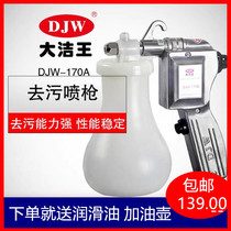 Dajie King 170 Clothing Decontamination Spray Gun Electric High Pressure Water Gun Wenplay