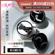 Little pig sister KATO powder empty oil fixed makeup holding nine concealers imitation water imitation sweat do not take off makeup pearlescent matte powder