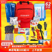 Emergency rescue package family emergency Material Reserve package full set of disaster prevention civil defense combat readiness home earthquake survival and escape