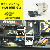 Desktop motherboard USB2 0 9pin connector Go built-in USB Dual mother port can be connected with a close dog U pan Bluetooth