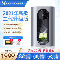  Yunmi household instant hot water dispenser Quick hot water dispenser adapted to Xiaomi and other common brand water purifiers
