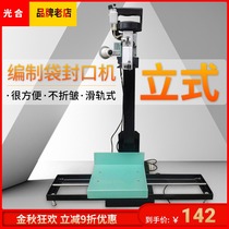 Photosynthetic sewing machine woven bag automatic sealing machine vertical slide rail sealing machine industrial woven bag sewing machine small