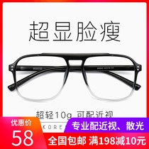 Ultra Light Anti-blue myopia glasses mens big face retro double beam gradient black eye frame shake sound Net Red Women