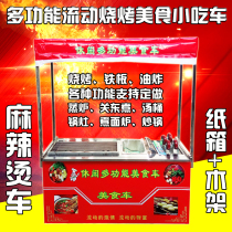 Multi-function snack cart Malatang charcoal grill Oden Teppanyaki food cart Fried trolley flow