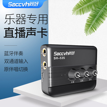 Shanghao SH-535 guitar recording sound card Playing and singing Ukulele electric blowpipe Erhu musical instrument in-house recording and live broadcasting equipment
