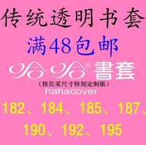 Taiwan haha transparent book cover outer dimension 18 2 18 4 18 5 18 7 19 19 2 19 5 (5 photos)