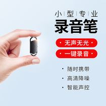 (SF on the same day)Voice recorder professional HD noise reduction Ultra-long standby remote control large capacity small recorder Portable portable recording equipment