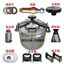 Explosion-proof pressure cooker Pressure cooker accessories Elastic button Bearing sheet Copper sleeve Pressure limiting valve Exhaust pipe handle seal ring