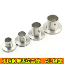 Stainless steel pipe seat thickened with lid high foot flange towel seat support hanging rod wardrobe clothes rod fixed flange seat