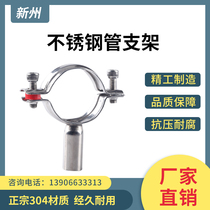 All 304 stainless steel tube clamp fixing buckle bracket oil and water pipe clamp hoop buckle pipe hosting code