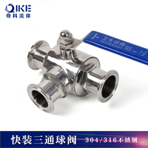 Quick-mounted three-way ball valve stainless steel 304 food grade sanitary quick-connect three-way ball valve manual T-type L clamp type