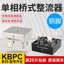 Rectifier KBPC5010 rectifier bridge rectifier module 220V single-phase bridge high power Square 24V Bridge stack