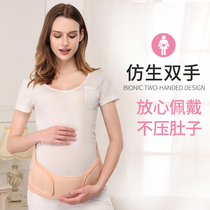 Support abdominal belt for pregnant women in the third trimester of summer thin pubic pain belt to drag the belly of the pregnant woman during pregnancy