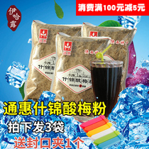 Xian Tonghui assorted plum powder 500g * 3 bags Hui Min Street sweet and sour drinking Shaanxi specialty 1kg