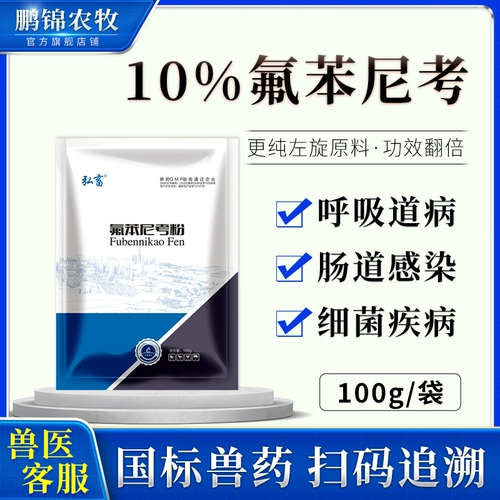 Фильменная нишевая розовые зверя для растворимой порошковой свинины, крупного рогатого скота, овец, куриной утки, дыхательной пасты воспаление.