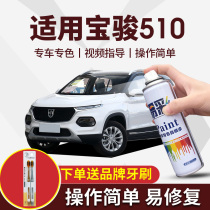 Baojun 510 self-painting candy white lacquer pen 530 Aurora silver car modification special accessories Daquan original car paint