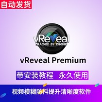 vReveal Premium 3 2 0 13029 Premium Video Blur Anti-shake Enhance Definition Software