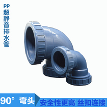 PP polypropylene ultra-quiet drain pipe fittings 90 ° elbow thread connection right angle elbow sewer pipe joint