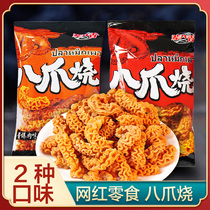 The generations of children fragrant eight claws burnt food Net red hot rice pot 90 nostalgic snacks snack food pizza rolls potato chips recommended